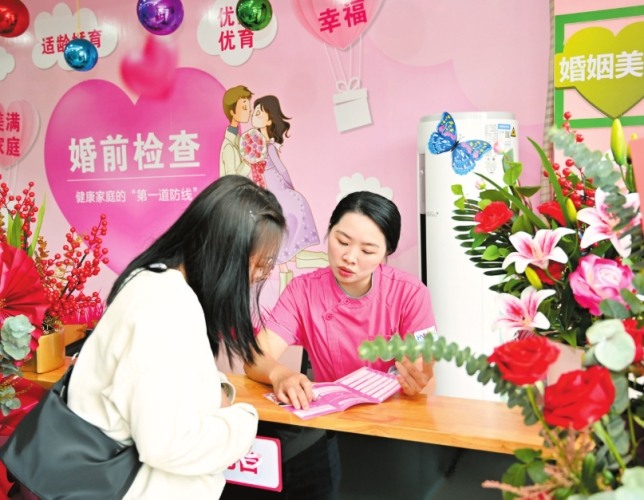 婚前健康檢查 婚前健康檢查