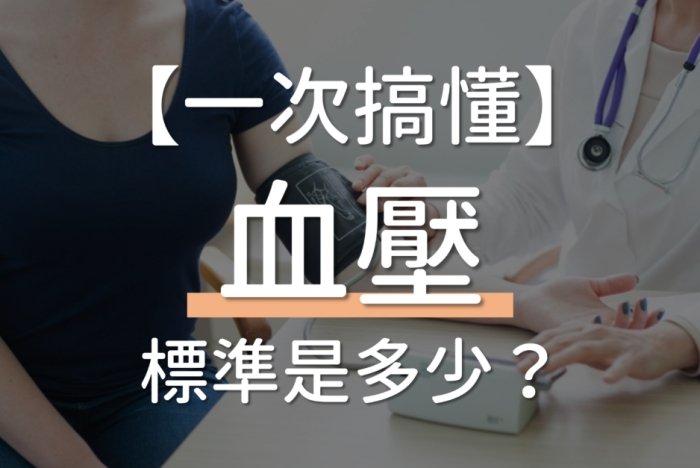 低血壓定義是什麽